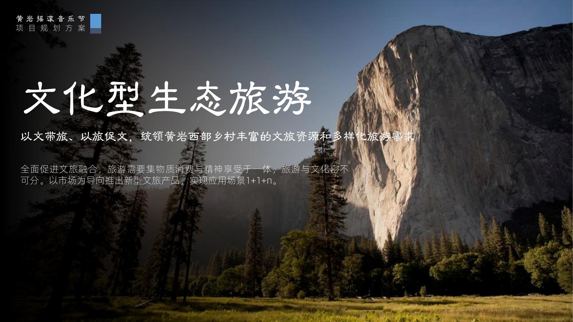 东方山河影视文化启动新一轮文化内容策划计划